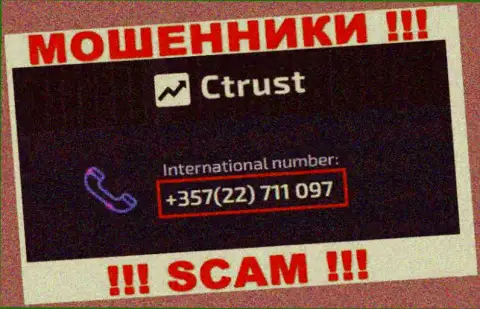 Осторожно, Вас могут обмануть интернет-мошенники из компании CTrust, которые звонят с различных номеров телефонов