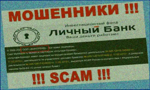 ООО Финтрейд - это контора, которая управляет мошенниками MyFxBank Ru