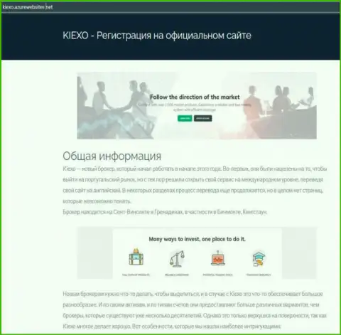 Информационный материал про Форекс организацию Киехо Ком на сайте kiexo azurewebsites net