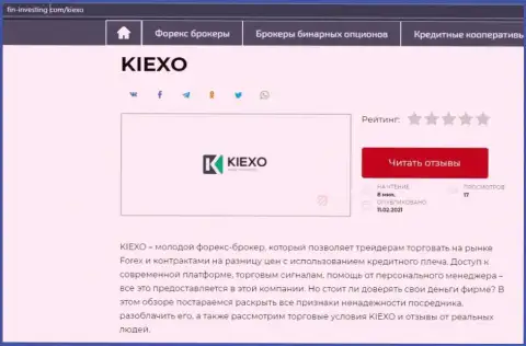 О ФОРЕКС дилере Kiexo Com информация расположена на веб-сервисе фин инвестинг ком