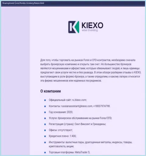 Материал о Форекс компании KIEXO расположен на сайте финансыинвест ком