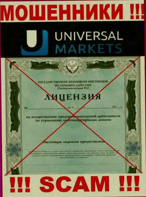 Аферистам Умаркетс Ио не дали лицензию на осуществление их деятельности - прикарманивают средства
