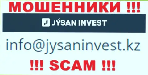 Организация JysanInvest - это АФЕРИСТЫ !!! Не пишите на их e-mail !