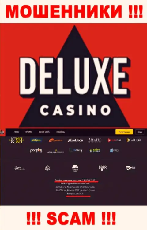 Ваш номер телефона попал в руки мошенников Deluxe Casino - ожидайте вызовов с разных номеров телефона