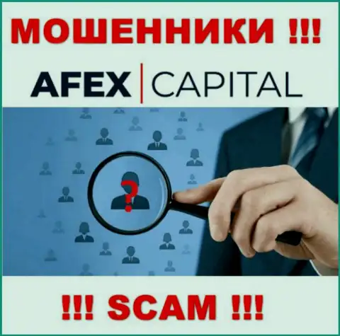 Организация AfexCapital не внушает доверие, поскольку скрыты информацию о ее непосредственных руководителях