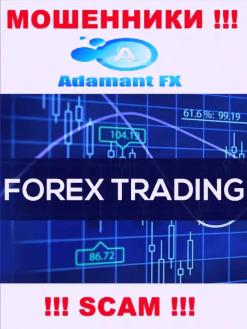 Что касается сферы деятельности Adamant FX (Forex) - это стопроцентно разводняк