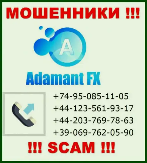 Будьте весьма внимательны, мошенники из конторы АдамантФХ Ио трезвонят лохам с разных номеров телефонов