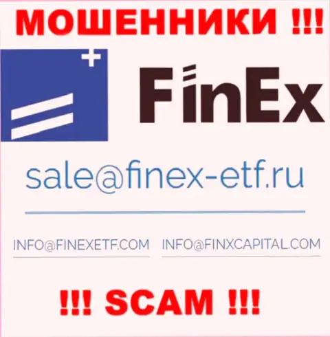 На интернет-ресурсе мошенников FinEx расположен данный электронный адрес, однако не рекомендуем с ними связываться