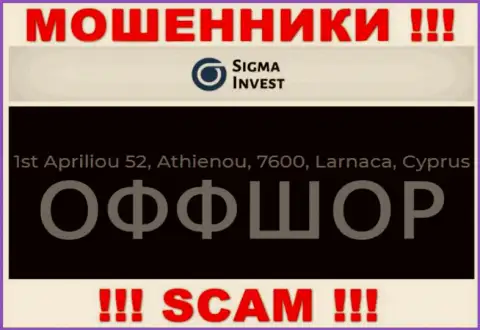 Не работайте совместно с организацией Invest-Sigma Com - можно лишиться финансовых активов, поскольку они пустили корни в офшоре: 1st Apriliou 52, Athienou, 7600, Larnaca, Cyprus