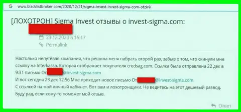 Взаимодействуя с конторой Invest-Sigma Com можете оказаться среди обманутых, указанными интернет-мошенниками, жертв (достоверный отзыв)