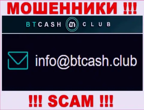 Мошенники BT CashClub показали вот этот e-mail у себя на интернет-сервисе