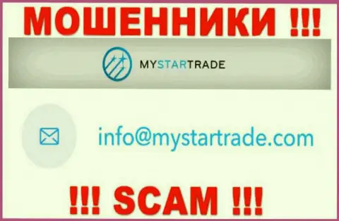 Не отправляйте сообщение на е-майл мошенников My Star Trade, приведенный у них на сайте в разделе контактной инфы это крайне опасно