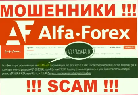 АО АЛЬФА-БАНК - это компания, управляющая мошенниками Alfa Forex