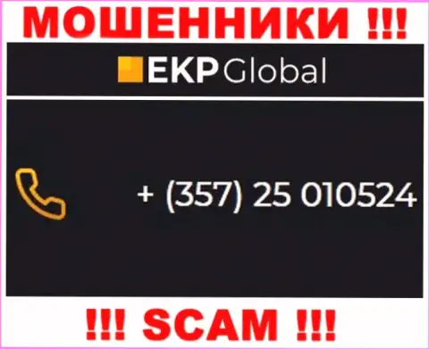 Если вдруг надеетесь, что у EKP-Global Com один номер телефона, то зря, для одурачивания они припасли их несколько