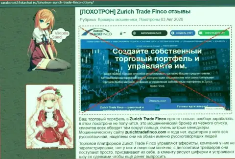 Обман во всемирной интернет паутине !!! Обзорная статья об деяниях мошенников Zurich Trade Finco