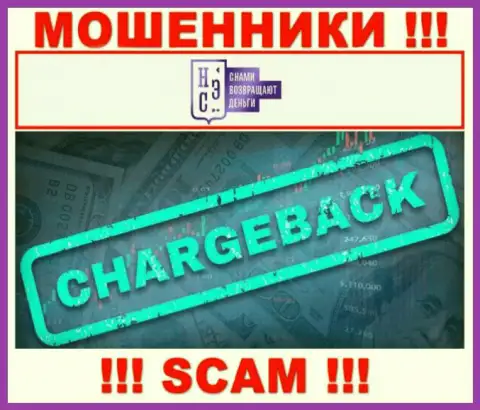 ChargeBack - это именно то, чем занимаются аферисты AllChargeBacks Ru