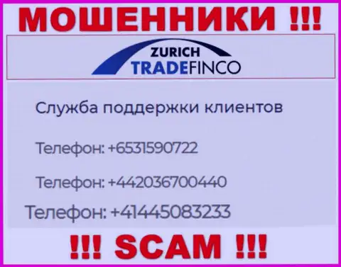 Вас с легкостью смогут развести на деньги ворюги из Zurich TradeFinco, осторожно звонят с различных номеров