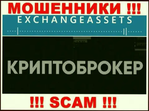 Направление деятельности мошенников Эксчейндж-Ассетс Ком - это Crypto trading, но помните это надувательство !!!