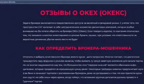 Обзорная статья мошенничества OKEx, нацеленных на обворовывание реальных клиентов
