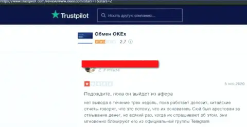 Не угодите в грязные руки internet-мошенников OKEx - останетесь ни с чем (отзыв)