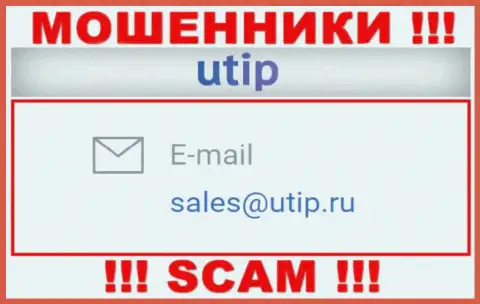 Связаться с интернет мошенниками ЮТИП возможно по данному адресу электронного ящика (инфа взята была с их интернет-площадки)