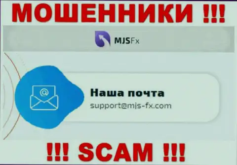 Не стоит контактировать через e-mail с компанией MJSFX  - это МОШЕННИКИ !!!