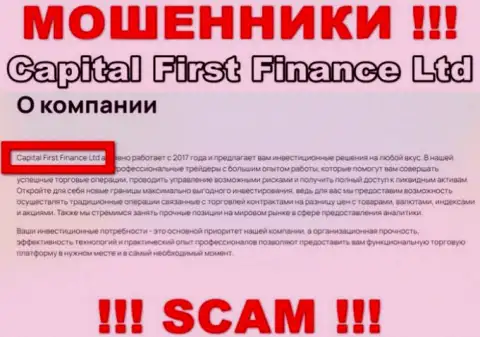 CapitalFirstFinance - это интернет мошенники, а управляет ими Capital First Finance Ltd
