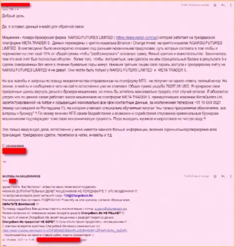 Претензия на неправомерные проделки интернет-мошенников Нарск Ком