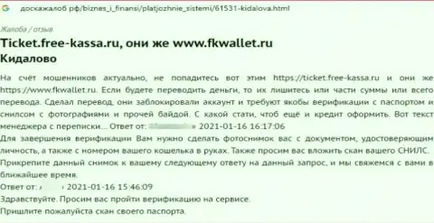 Депозиты, которые угодили в загребущие лапы FKWallet Ru, под угрозой воровства - достоверный отзыв