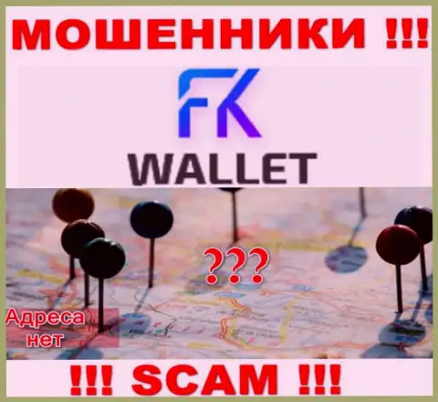Не загремите в загребущие лапы интернет аферистов FK Wallet - спрятали данные об адресе регистрации