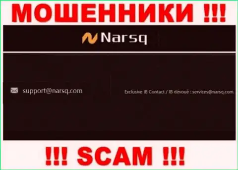 Е-майл ворюг Narsq, который они показали у себя на официальном онлайн-сервисе