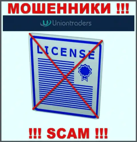 У МОШЕННИКОВ UnionTraders Online отсутствует лицензия - будьте крайне бдительны !!! Лишают денег клиентов