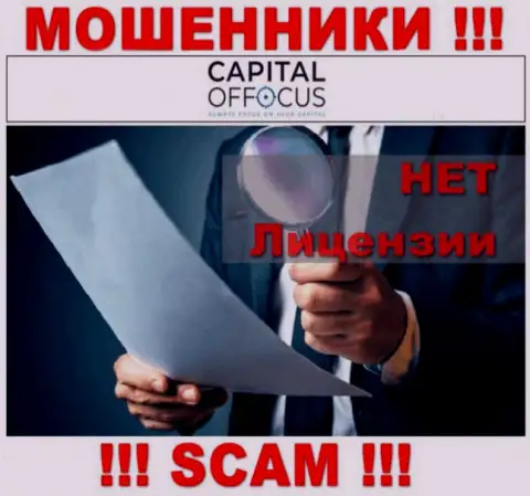 Ворюги CapitalOfFocus действуют нелегально, так как у них нет лицензии !!!
