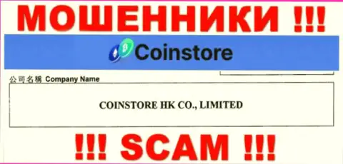 Сведения о юр. лице Coin Store на их официальном web-ресурсе имеются - это CoinStore HK CO Limited
