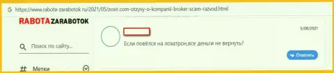 Не стоит вестись на предложения internet-мошенников из Зохир Ком - это СТОПРОЦЕНТНЫЙ РАЗВОД !!! (отзыв)