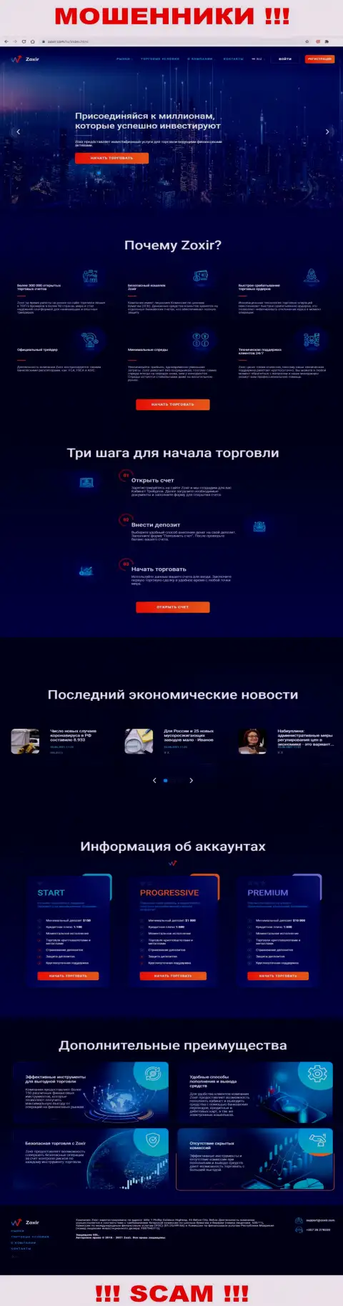 Сайт незаконно действующей компании Zoxir Com - Зохир Ком