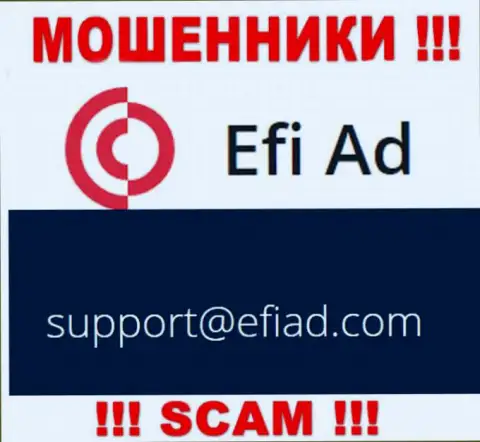 EfiAd - это МОШЕННИКИ !!! Данный адрес электронного ящика представлен на их официальном сайте