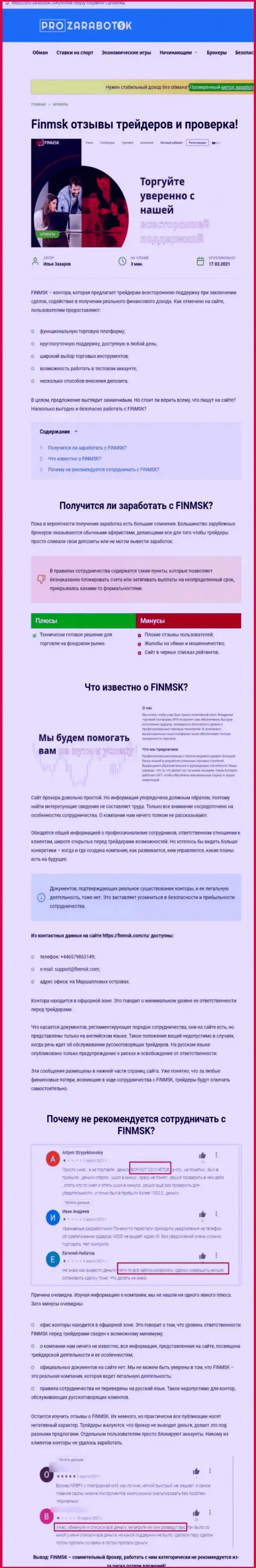 Чем грозит совместное взаимодействие с организацией FinMSK ? Обзорная статья об мошеннике