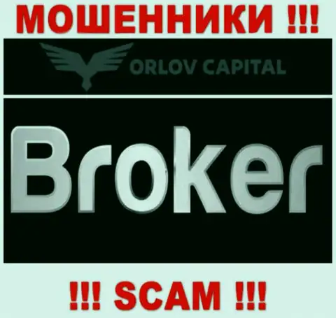Broker - это именно то, чем занимаются махинаторы Орлов Капитал