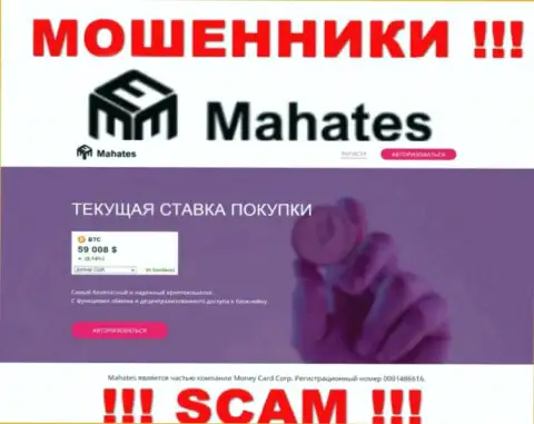 Mahates Com - веб-сервис Mahates, где с легкостью можно угодить в руки указанных жуликов