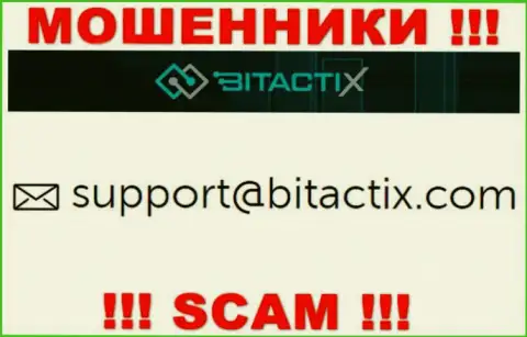 Не стоит общаться с мошенниками BitactiX Ltd через их е-мейл, предоставленный на их информационном ресурсе - ограбят