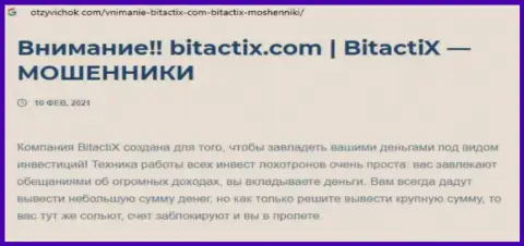 BitactiX Com - это мошенник !!! Маскирующийся под солидную контору (обзор)