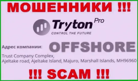 Финансовые активы из компании TrytonPro забрать назад не выйдет, так как расположились они в офшоре - Trust Company Complex, Ajeltake Road, Ajeltake Island, Majuro, Republic of the Marshall Islands, MH 96960