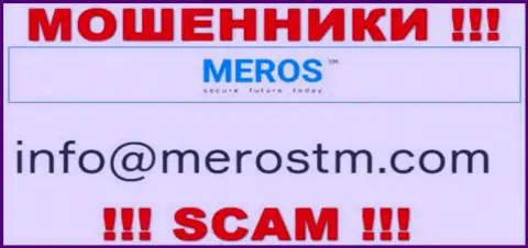 Адрес электронной почты internet-кидал МеросТМ