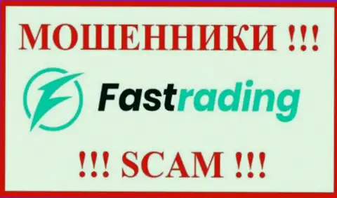 FasTrading Com - это МОШЕННИКИ !!! SCAM !!!