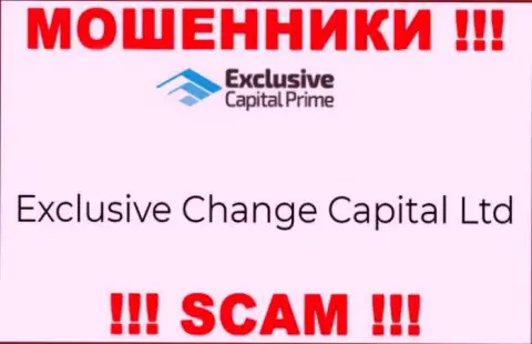 Exclusive Change Capital Ltd - данная контора управляет мошенниками Exclusive Capital