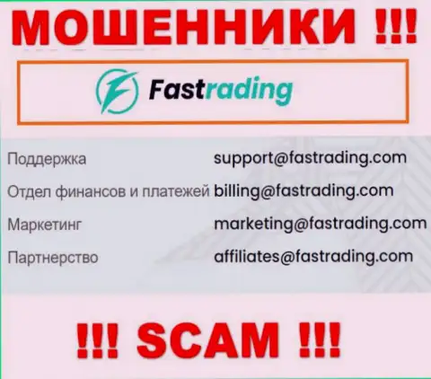 По всем вопросам к интернет обманщикам Fas Trading, можете писать им на адрес электронной почты