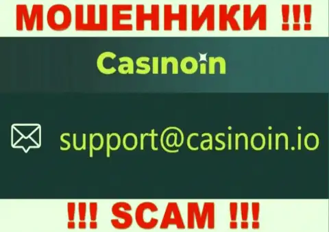Адрес электронной почты для связи с интернет-ворами Casino In