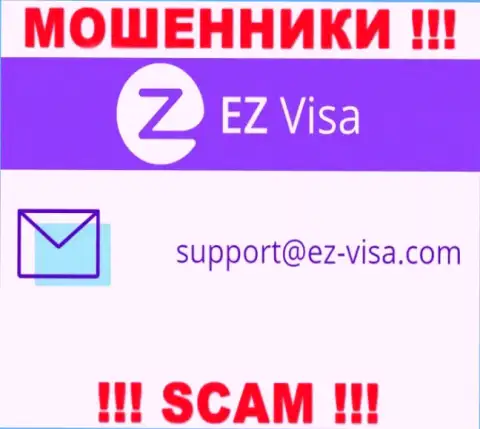 На информационном портале мошенников ЕЗВиза указан этот е-мейл, однако не нужно с ними контактировать