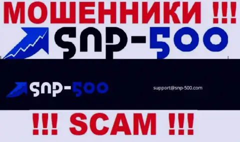 На электронный адрес, представленный на web-портале обманщиков СНП 500, писать очень опасно это ЖУЛИКИ !!!